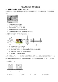 广东省深圳市福田区2024年八校九年级（上）开学物理试卷附答案