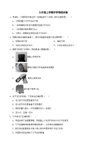 河北省石家庄2024年九年级上学期开学物理试卷附答案