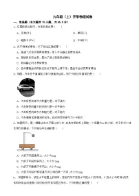 黑龙江省大庆市2024年九年级（上）开学物理试卷附答案