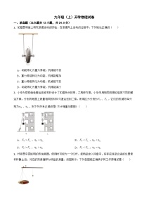 山东省济南2024年九年级（上）开学物理试卷附答案