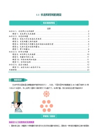 初中物理人教版八年级上册第1节 长度和时间的测量精品练习题