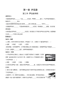 初中物理苏科版（2024）八年级上册二、声音的特性课后复习题