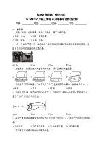 福建省泉州第一中学2023-2024学年八年级上学期11月期中考试物理试卷(含答案)