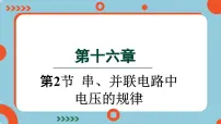 初中物理人教版九年级全册第1节 电压教学ppt课件