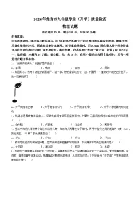 2024年福建省龙岩市中考二模物理试题
