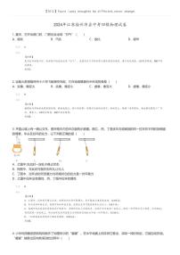 [物理][四模]2024年江苏徐州沛县中考四模物理试卷(原题版+解析版)