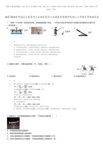 [物理]2023_2024学年12月江苏苏州工业园区苏州工业园区青剑湖学校初三上学期月考物理试卷(原题版+解析版)