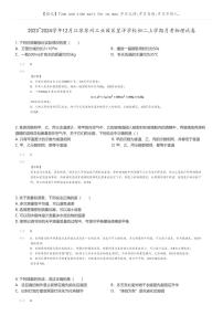 [物理]2023_2024学年12月江苏苏州工业园区星洋学校初二上学期月考物理试卷(原题版+解析版)