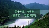初中第1节 电能 电功精品ppt课件