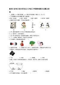 黑龙江省哈尔滨市香坊区九年级上学期物理期末试题及答案