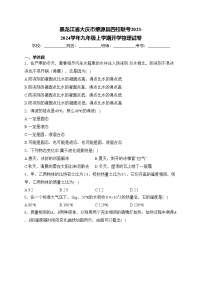 黑龙江省大庆市肇源县四校联考2023-2024学年九年级上学期开学物理试卷(含答案)