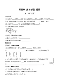 苏科版（2024）八年级上册二、透镜同步达标检测题
