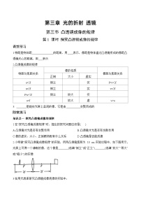 苏科版（2024）八年级上册三、凸透镜成像的规律第1课时同步测试题