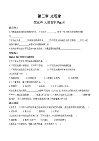 初中物理苏科版（2024）八年级上册五、人眼看不见的光测试题