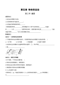 苏科版（2024）八年级上册第五章 物体的运动二、速度课时练习