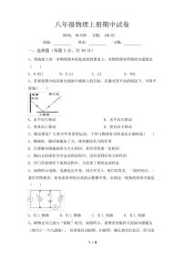 [物理][期中]2023～2024学年秋广西百色市人教版八年级物理上册期中试卷(有答案)