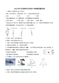 2024年江苏省徐州市沛县中考物理四模试卷（含答案）