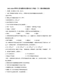 2023-2024学年江苏省泰州市泰兴市八年级（下）期末物理试卷（含答案）