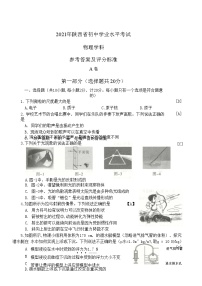 2021年陕西省初中物理学业水平考试