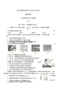 2021年陕西省初中物理学业水平考试