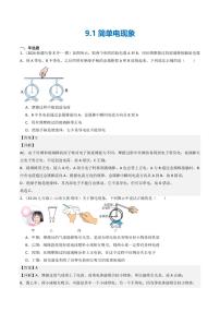物理九年级全册一、简单电现象当堂检测题