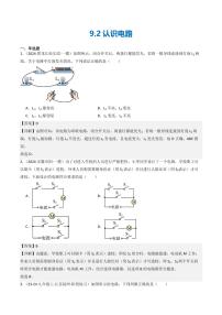 物理九年级全册二、认识电路随堂练习题