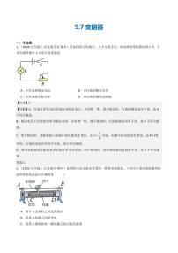 北京课改版九年级全册七、变阻器测试题