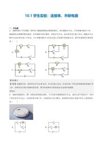 物理北京课改版一、学生实验：连接串、并联电路测试题