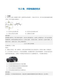 北京课改版九年级全册二、串、并联电路的特点随堂练习题