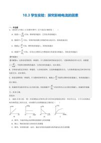 初中物理北京课改版九年级全册三、学生实验：探究影响电流的因素复习练习题