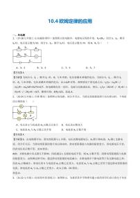 初中物理北京课改版九年级全册四、欧姆定律的应用课后复习题