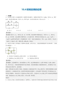 初中物理北京课改版九年级全册四、欧姆定律的应用课后复习题