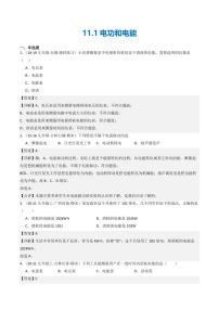 初中物理北京课改版九年级全册一、电功和电能同步测试题