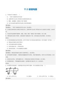 物理九年级全册五、家庭电路同步测试题