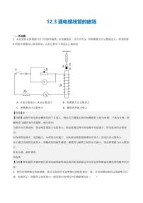 北京课改版九年级全册三、通电螺线管的磁场课时训练