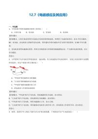 北京课改版九年级全册七、电磁感应及其应用课堂检测