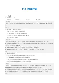 物理九年级全册一、浩翰的宇宙当堂达标检测题