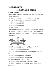 苏科版八年级下册测量物体的质量达标测试