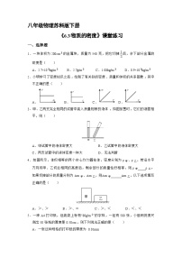 初中物理苏科版八年级下册物质的密度综合训练题