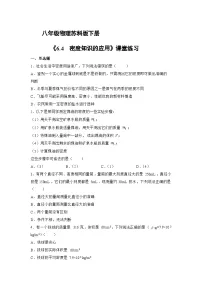 初中苏科版密度知识的应用习题