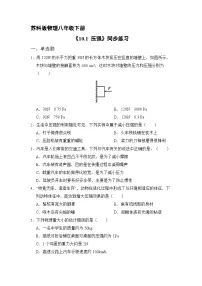 初中物理苏科版八年级下册压强当堂检测题