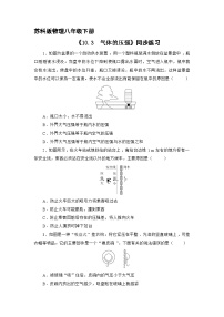 苏科版八年级下册气体的压强练习题