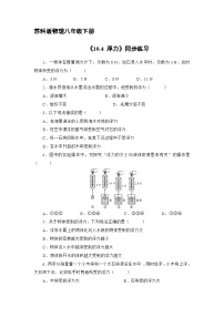 初中物理苏科版八年级下册浮力巩固练习