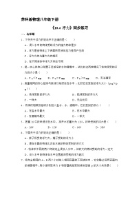 初中物理苏科版八年级下册第十章 压强和浮力浮力课后复习题