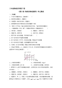 苏科版物质的物理属性单元测试同步训练题