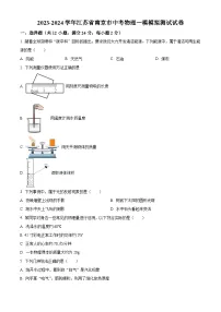 2024年江苏省南京市中考一模物理试题（原卷版+解析版）