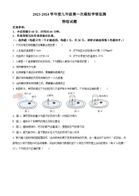 2024年山东省金乡县中考一模物理试题（原卷版+解析版）