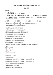 2024年黑龙江省绥化市中考一模物理试题（原卷版+解析版）