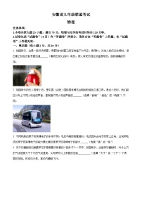2024年安徽省六安市金寨县中考一模物理试题（原卷版+解析版）