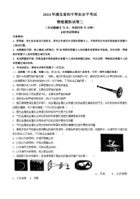 2024年湖北省十堰市实验中学教联体九年级中考第二次模拟物理试卷三